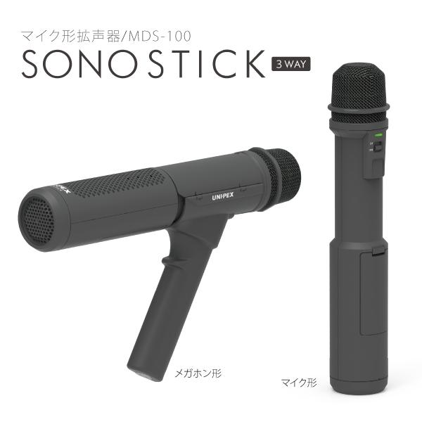 拡声器　ユニペックス ユニペックス マイク形拡声器 MDS-100 : ヒットライン - 通販 - Yahoo