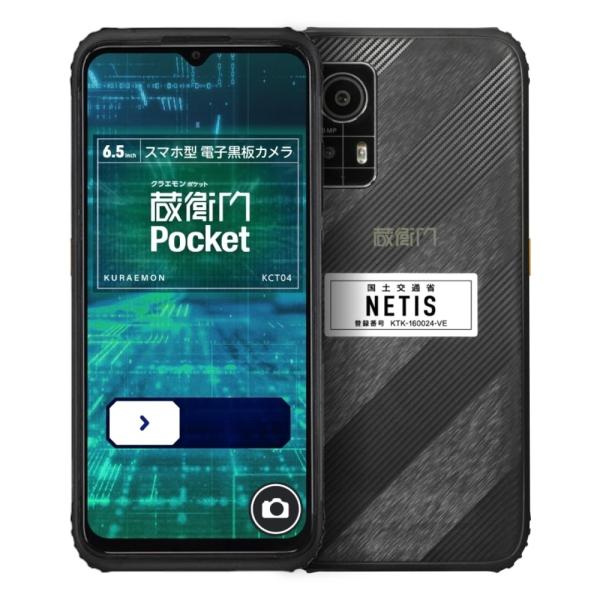 ルクレ 蔵衛門Pocket (Spreadtrum T606 octa-core/8GB/256GB/Android 13/6.52型/SIMスロット:あり/Wi-Fi・LTE対応/通話・他アプリ利用可能な蔵衛門端末) KCT04