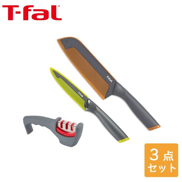 T-faL ( ティファール ) フレッシュキッチン ユーティリティナイフ 12cm + サントクナイフ 16.5cm + シャープナー 3点セット | 新生活 TFKS12-165IS