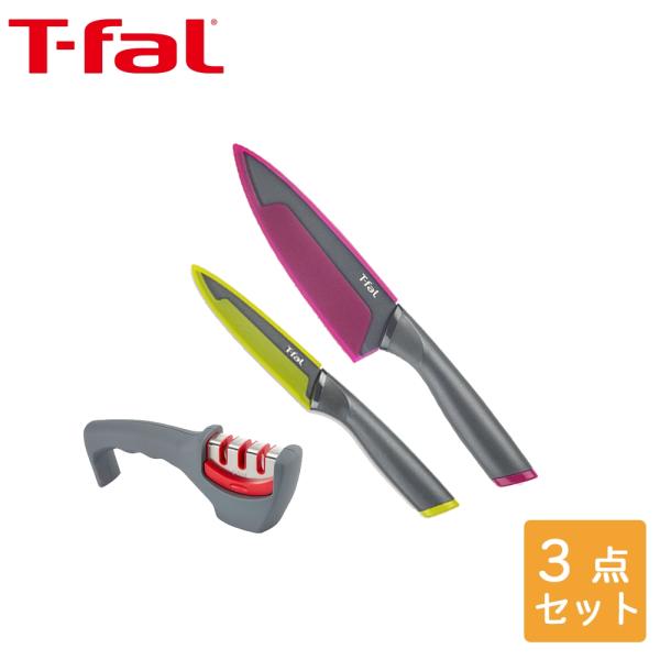 T-faL ( ティファール ) フレッシュキッチン ユーティリティナイフ1 2cm + シェフナイフ 15cm + シャープナー 3点セット | 新生活 TFKS12-15IS