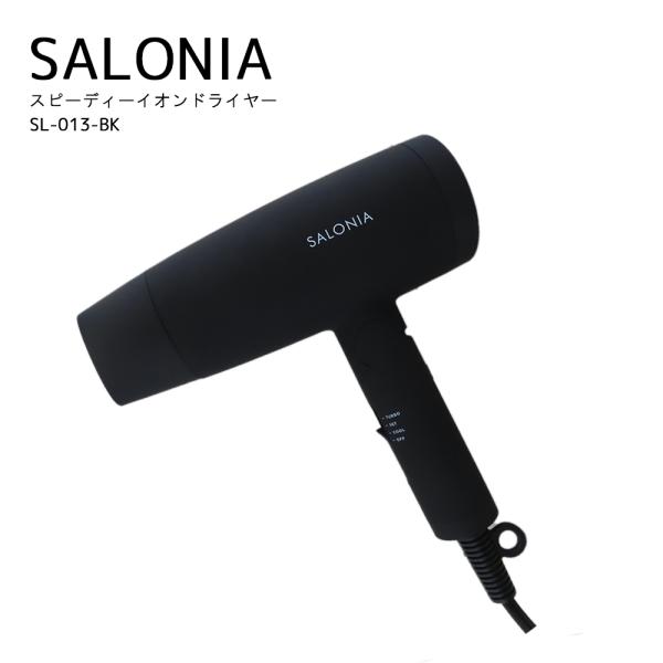 Salonia スピーディーイオンドライヤー ヘアドライヤーの通販 価格比較 価格 Com