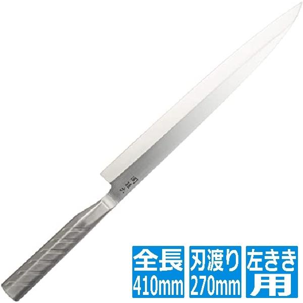 貝印 SAKURA-S 庖丁 ステンレス 刺身 270mm【左きき用】018AK5182