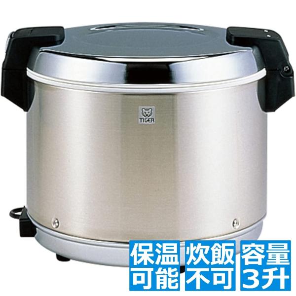 タイガー「炊きたて」業務用保温ジャー ３升タイプ タイガー 業務用 電子ジャー 3升 〈炊きたて〉( 保温専用 炊飯は
