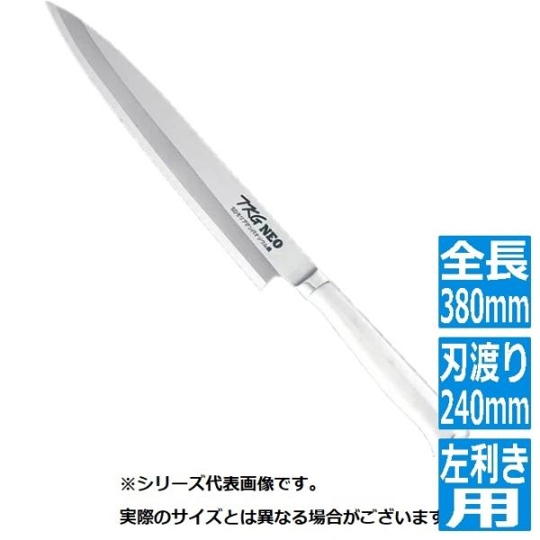 テイケイジイ TKG-NEO(ネオ)柳刃 左利き用 24cm : ヒットライン - 通販