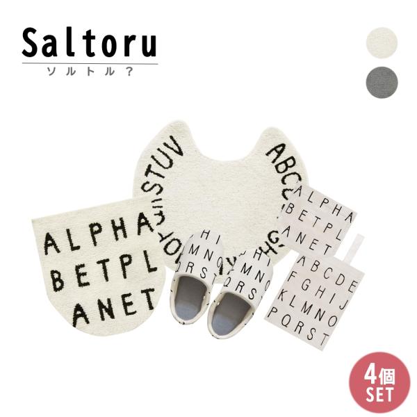 ソルトル みんな探してる人気モノ ソルトル