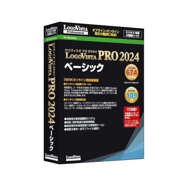 ロゴヴィスタ ( LOGOVISTA ) LVXESX24WZ0 パソコン・周辺機器 PCソフト 語学・翻訳・辞書 翻訳