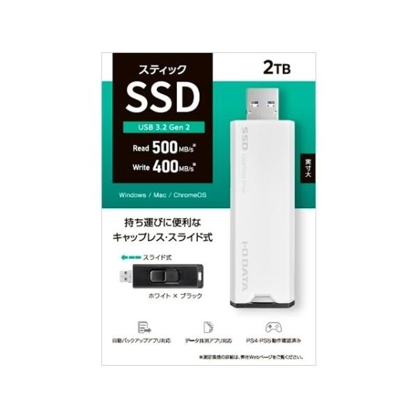 IODATA スティックSSD 2TB 美品　送料無料 IO-DATA スティックSSD 2TB USB3.2 Gen2