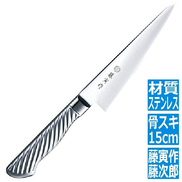 藤次郎 FU-885藤寅作オールステン骨スキ150mm 072249015