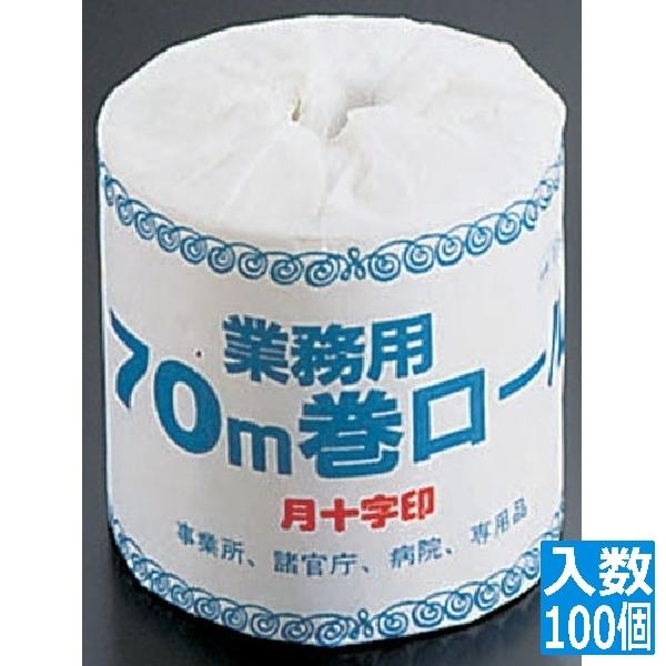 イワツキ 月十字印 業務用トイレットペーパー 70m(1ケース100個入) KTI21