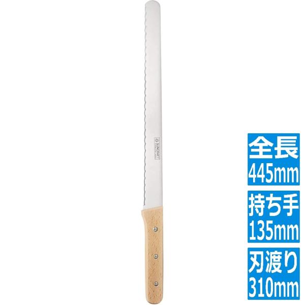 サンクラフト パティシエール ケーキナイフ PP-537(AKC06)31cm 木柄 製菓 009302001