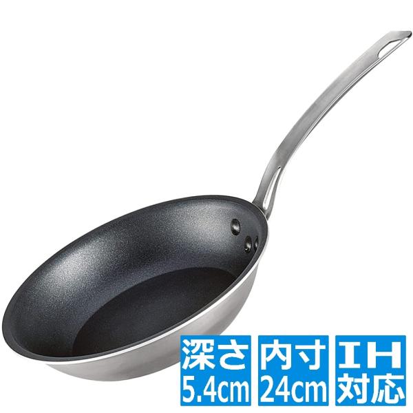 北陸アルミニウム マイスター2層クラッド フライパン 24cm