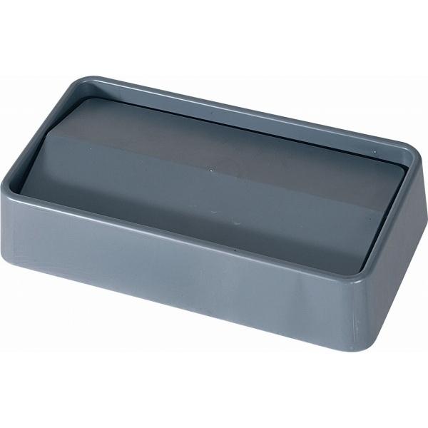 トラスト スリムレクタングルコンテナ用スイングトップ1644グレー【KTL4901】 トラスト スリムレクタングルコンテナ用 スイングトップ1644グレー