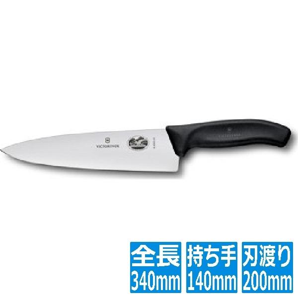 VICTORINOX（ビクトリノックス） SCシェフナイフ ワイドブレード 20cm