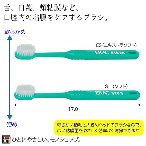 デント・エラック510 歯ブラシ 歯みがき ライオン歯科材 口腔ケア DENT
