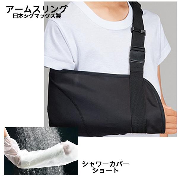 左腕骨折セット KIRARERU(半袖・長袖)、アームスリング、アーム防水カバー Amazon.co.jp: [KIRARERU] アームホルダー 軽い 腕にフィット