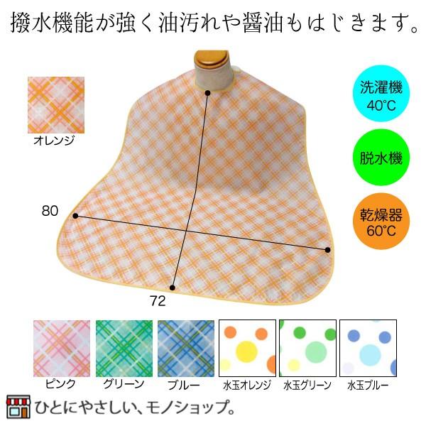 エコノミー食事用エプロン 型番：3002 お食事 よだれかけ 食事介助 介護 汚れ防止 撥水加工 E0904