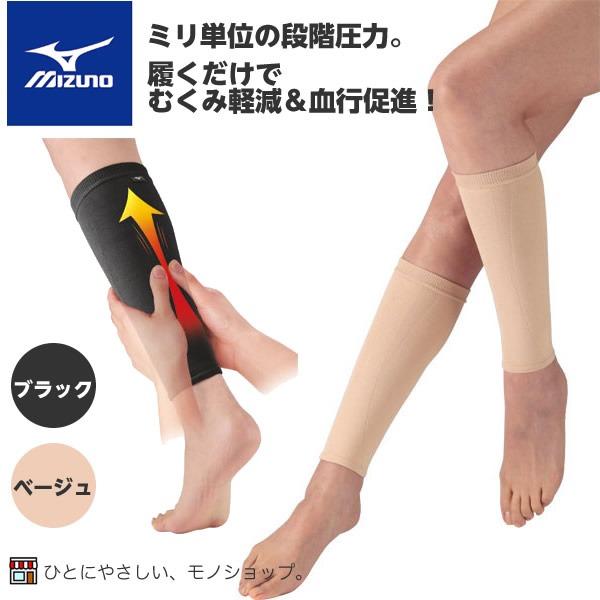 ミズノ むくみ軽減サポーター スムースレッグ 2枚入 Lサイズ 男女兼用 左右兼用2枚 医療用弾性ストッキング  血行促進 立ち仕事 むくみ ふくらはぎ 疲れ mizuno