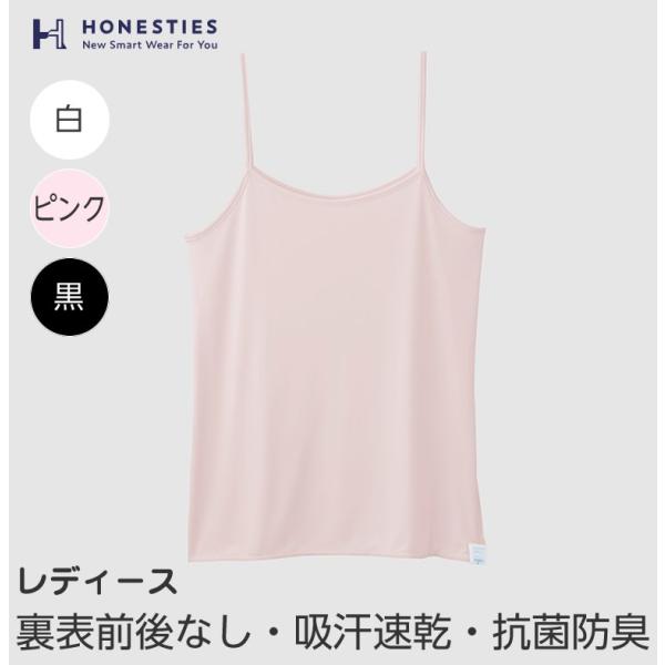オネスティーズ 裏表前後無し さらつやシルキー キャミソール  WOMENS  抗菌防臭加工 吸汗速乾 ポリエステル インナー 下着 敏感肌 無縫製 縫い目無し 婦人肌着