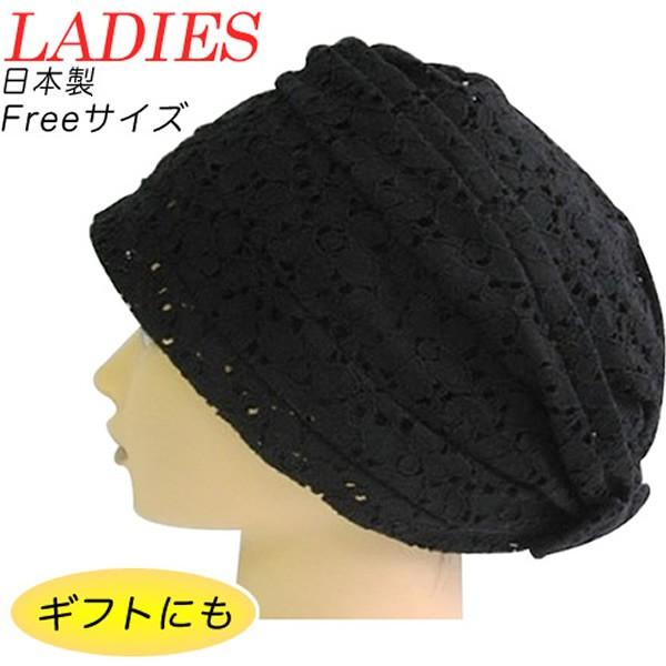 シニア 帽子 女性 室内用 婦人用おしゃれキャップ 黒 コットンレース