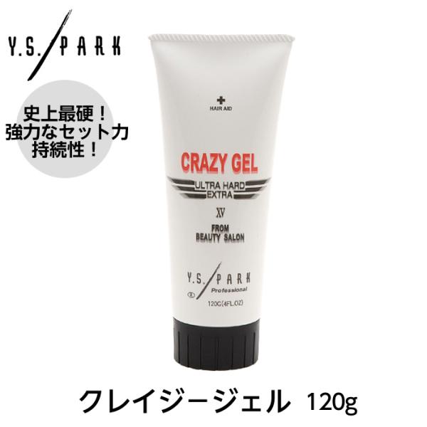 Y.S.PARK Professional クレイジージェル 120g ワイエスパーク YS