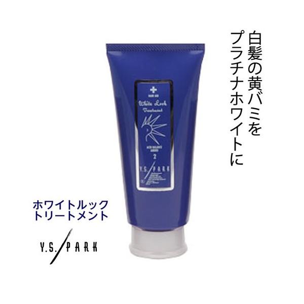 3本までコンパクト便 YS PARK ホワイトルック トリートメント 150g