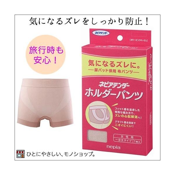 ネピアテンダー ホルダーパンツ 女性用 1枚入 Lサイズ：ヒップ：92