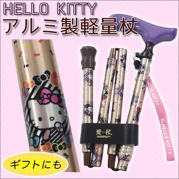 【激安】品番：HK-23　ハローキティ　折りたたみステッキ　杖　適応身長 約15 愛杖 キャラクターシリーズ ハローキティ 折りたたみステッキ HK
