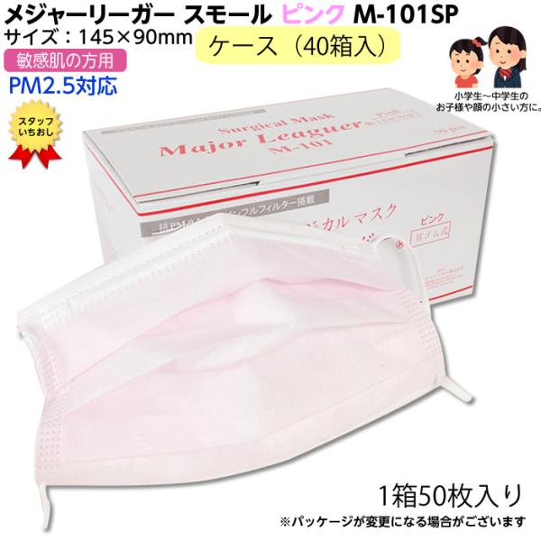 ケース：40箱入り】パラメディカル正規品 メジャーリーガーマスク M