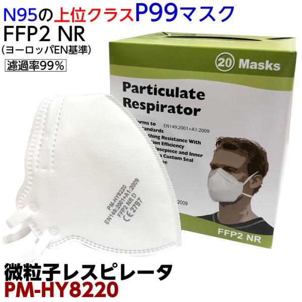 米国規格N95マスク 微粒子レスピレーター PM-HY8220 20枚入 N95 ...