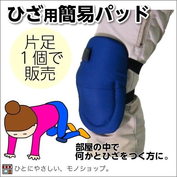 ケガ時などに。ソフトひざ用ミニ膝パッド（1個入り） 簡易タイプ ひざパッド 膝パット 膝用クッション 膝の保護