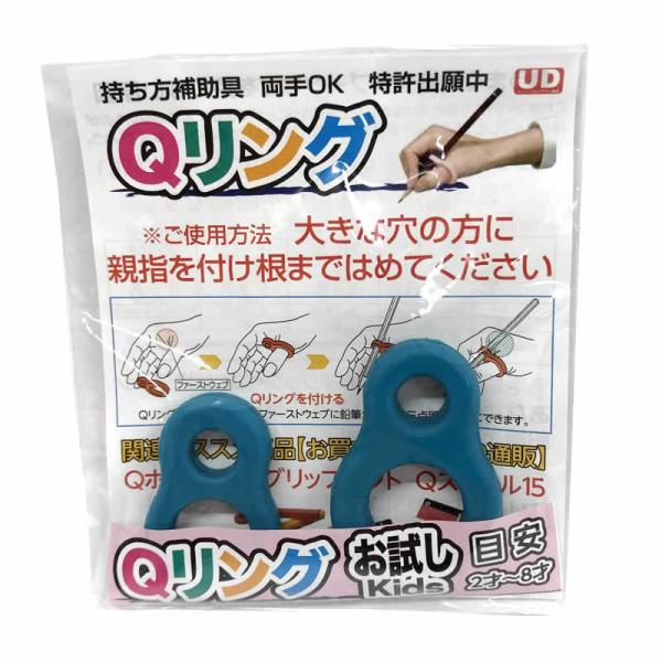★ゴムQ Qリングお試し キッズ （セット内容：2プラス×1、4プラス×１） オレンジ／ブルー 鉛筆の持ち方矯正 補助 固定