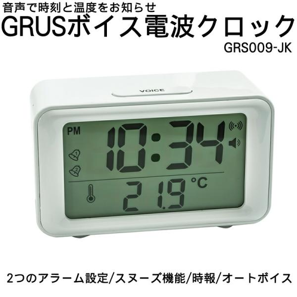 グルス GRUS ボイス電波クロック 品番：GRS009-JK 言語：日本語、韓国語 音声読み上げ機能付き 電波時計 視覚障害者 簡単操作 高齢者