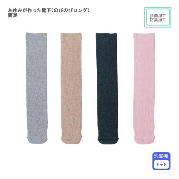 徳武産業　あゆみが作った靴下（のびのびロング）　両足　4303 / フリーサイズ　入数：1枚 靴下 ハイソックス