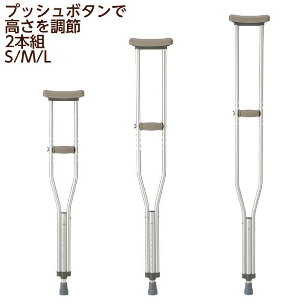 マツヨシ ホスピタル松葉杖 2本組 S/M/L 3サイズ 松葉づえ 骨折 クラッチ ケガ 骨折 まつばづえ 杖