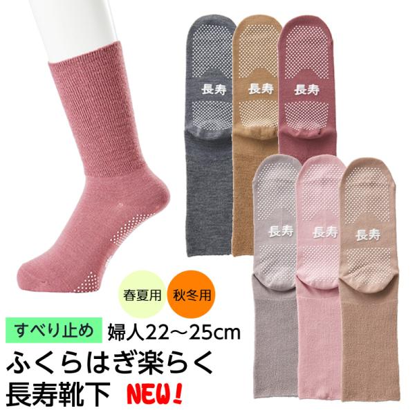 コベス 長寿 ふくらはぎ楽らくすべり止めソックス ＜婦人 22〜25cm＞ TJ395/TJ390 綿混/毛混 日本製 神戸生糸 ゆったり履けるメンズ 男性用 敬老の日 プレゼント