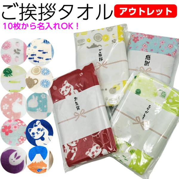 ご挨拶用におすすめ！日本製 アウトレット コットンガーゼフェイス