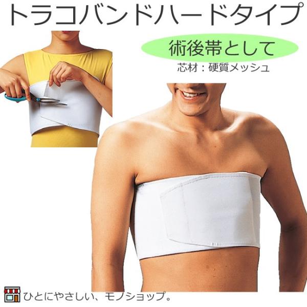胸部ベルト 胸部固定帯トラコバンド ハードタイプ 規格 レギュラー 品番 301 肋骨骨折固定バンド 助骨サポーター 術後サポーター 術後帯 ベルト 22 07 3750 00 ケガ用品のひとモノショップ 通販 Yahoo ショッピング