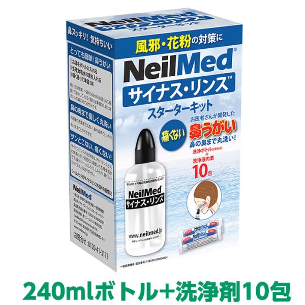 ◆ 洗浄ボトル+生理食塩水の素10包どんな鼻の形状にもフィットするキャップ（特許取得済み）から240mlのたっぷりの洗浄液が噴射され、鼻腔・副鼻腔までやさしく丸洗いします。防腐剤・香料無配合で妊娠、授乳期の方にも安心してご使用いただけるお試...
