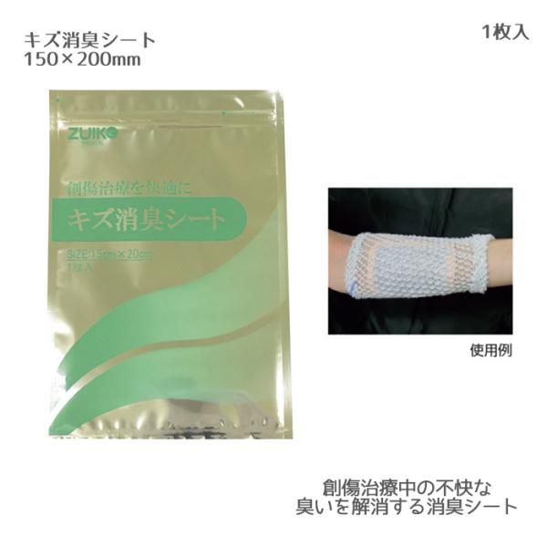■商品の仕様●品番/ZAFI●サイズ/150mm×200mm●入数/1枚●メーカー/株式会社瑞光メディカル■商品の説明・創傷治療中の不快な臭いを解消する消臭シート。・使用開始から短時間で消臭効果を発揮し、消臭効果が持続します。・必要な分だけ...