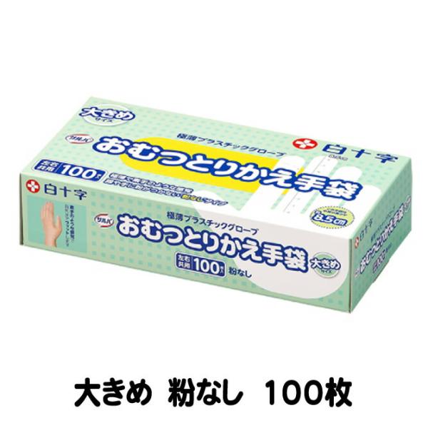 他サイト： サルバ おむつとりかえ手袋 大きめ 100枚 パウダーフリー 粉無し プラスチック手袋 使い捨て手袋 プラスチックグローブ 介護手袋 介護グロ ーブの商品画像