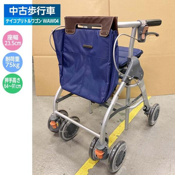 スタッフメモ：車体の状態はいいです。レバーハンドル部分多少使用感はあります。バッグの状態は良です。プラスチック部分はこすれキズが見受けられます。小回りが利いて、軽量コンパクトな歩行車。本体幅47cm！軽量なのでバスや電車への乗り降りや車への...