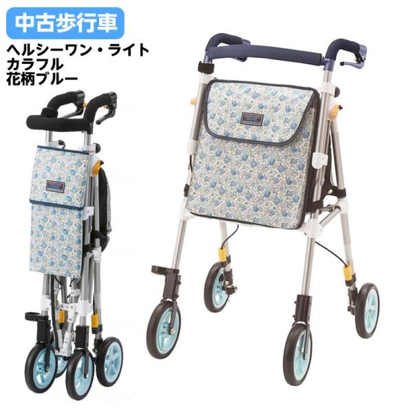 中古 C-087 ウィズワン 歩行補助器） ヘルシーワンライト