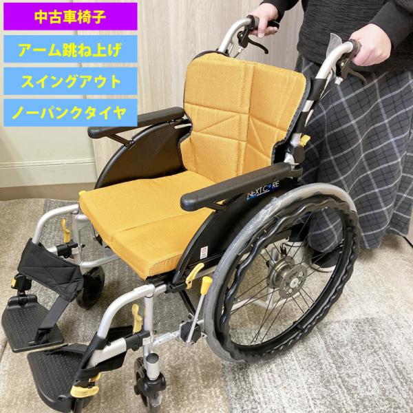 タイヤ新品交換済 C-188 松永製作所 中古自走型多機能車椅子 ネクスト