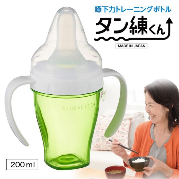 ボトル型の訓練用具にお茶やジュースなどの飲料を入れて飲むことで、日常的に喉のトレーニングを行うことができます。機能的でスポーティー、毎日飲むだけトレーニング !商品はハンドル付きで持ちやすく、高齢者さんでも使いやすい形状となっております。ま...