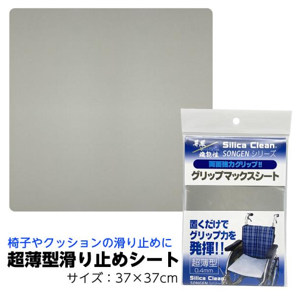 安心してください すべりません！日本製にこだわった、グリップ力が非常に高い薄型シート。（ ※除湿・消臭 はありません）両面ともに高いグリップ力がありますので、今までお使いのクッションやシートに使用するだけで高いグリップ機能を発揮します。0....