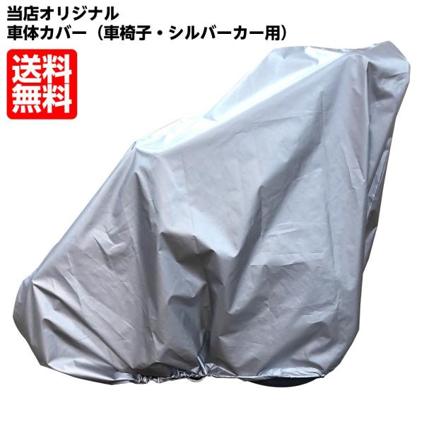 製品サイズタテ95cm×巾129cm  適応車いすサイズ標準の自走型、介助型の車椅子を折りたたんだ状態でかぶせてください。 背部分は折りたたまなくてもかぶせることができます。 大きめのシルバーカーや、歩行車にもお使いいただけます。 素材ポリ...