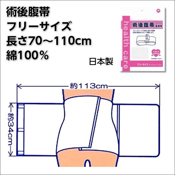 術後伸縮腹帯 快適仕様 術後腹帯 長さ70 110cm フリーサイズ 日本製 手術用 備品 準備 術後 91 1014 ひとモノショップ 通販 Yahoo ショッピング