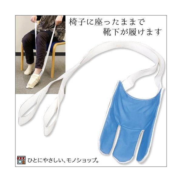 靴下がはける自助具 ソックスエイド（先割れタイプ）型番：L32720 靴下