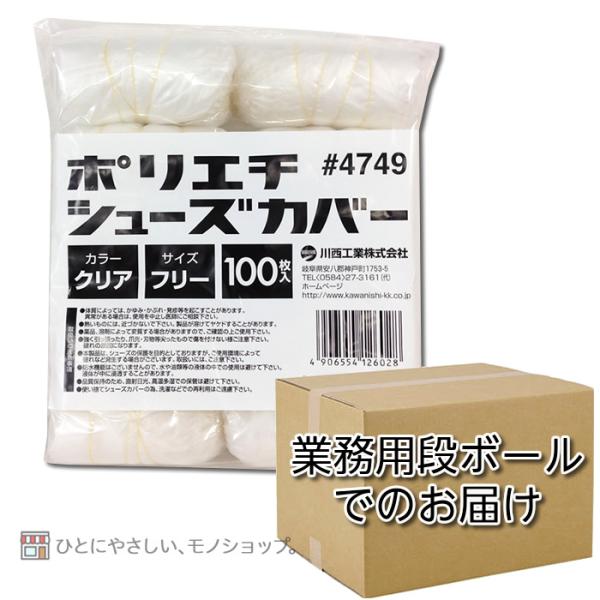 1000枚パック ケース配送 使い捨て ポリエチシューズカバー 4749 クリア ディスポ シューズカバー
