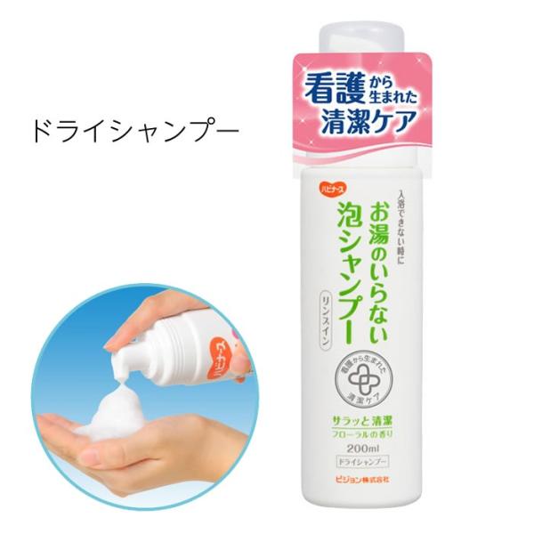 看護から生まれた清潔ケアシリーズ。入浴できない時も清潔に。お湯不要で髪と頭皮の汚れ・ニオイをスッキリ落とす。泡タイプのドライシャンプー。髪につけてぬれタオル等で拭き取るだけだから水不要。看護から生まれた清潔ケアシリーズ。コンディショニング成...